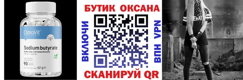Купить где  Николаевск  Бутират буратино 